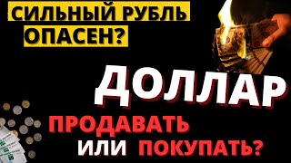 Что делать СЕЙЧАС? Прогноз курса на 2025! Как быть простому человеку