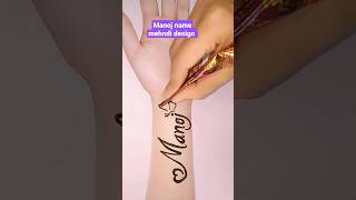 Manoj name mehndi design| Name mehndi design| #mehndidesigns #mehandidesign