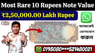 10 Rupees Note Values Make 10 Lakh | ১০ টাকার নোট এর দাম ১০,০০,০০০ টাকা | Better Collection Bd