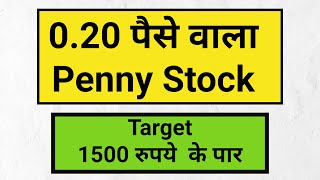 multibagger penny stocks for 2024 | 0.20 पैसे वाला Penny Stock