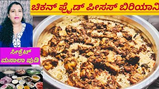 How to make chicken fry piece biryani | chicken fry piece biryani authentic Rajahmundry style