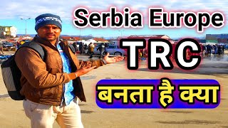 क्या Serbia Europe में Temporary Resident's card (TRC) बनता है |