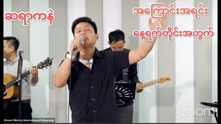 အကြောင်းအရင်း x နေ့ရက်တိုင်းအတွက် - ဆရာကနဲ