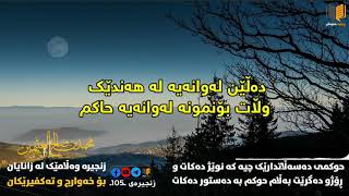 حوکمی ئەو دەسەڵاتە چیە کە نوێژ دەکات و ڕۆژو دەگرێ بەڵام حوکم بەدەستور دەکات