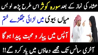 Surah Kausar Ka Wazifa For Husband Wife Love - Powerful Wazifa For Love between Husband And Wife