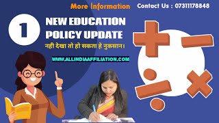 नई शिक्षा नीति क्या हैं और कॉलेज पर क्या प्रभाव होगा?New Education Policy Full INFO #College #School