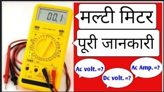 Check Ac voltage with Digital Multimeter ! Check Dc Voltage by Multimeter      ! In Hindi !