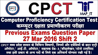 CPCT Exam Previous Question Paper 27 Mar 2016 Shift-2 CPCT old question paper CPCT Preparation 2021