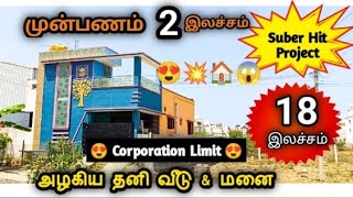 😍Low budget villa & Plot sale chennai💥Avadi Corporation Limit🏠21&29Lakhs #madangowri  #irfansview