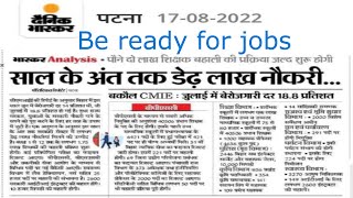 bihar panchayat new vacancy 2022|साल के अंत तक डेढ़ लाख नौकरी 2022|#biharnewjobs#बिहारसरकरभर्ती