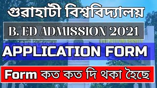 Gauhati university bed college update | application form for bed admission gauhati university