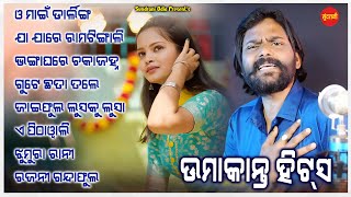 Umakant Barik Hits 14 - Jukebox - New Sambalpuri Song 2024