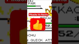 PIKACHU VS RAICHU #shorts #shiny