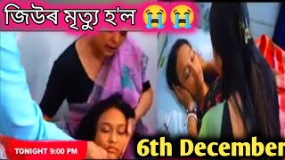 Puwati Tora - পুৱতি তৰা | 6 December  2024 | Ep No 233 | Assamese serial