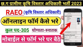 CG Gramin Krishi Vistar adhikari Online Form Kaise Bhare 2023 | CG RAEO Online Form Kaise Bhare 2023