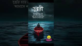 New Song | Duburi | 'Mohashoshan Album'  #shonarbanglacircus #shorts #probarripon #newsong  #music