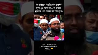 আহারে আমার সোনার বাংলাদেশ 😅😅😅😅😅😅😅😅😅😅🤬🤬🤬🤬🤬🤬#viral #shorts #sad