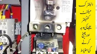 How to replace contactor/ Contactor/Magnet contactor/Electric contactor @bakhshtechnical