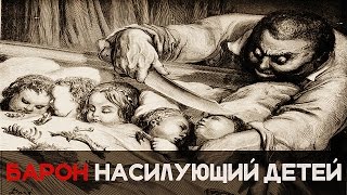 БАРОН НАСИЛУЮЩИЙ ДЕТЕЙ. Жиль де Рэ [Шокирующая реальность #58]