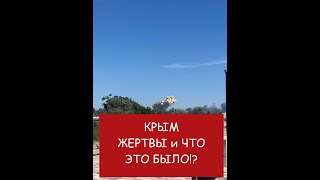 КРЫМ - ЖЕРТВЫ и ЖЕСТЬ сегодня, сейчас!