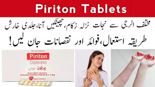 piriton tablet uses in urdu | piriton tablet kis kaam aati hai | piriton tablets side effects |