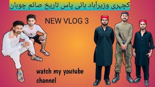 title:3rd vlog/saim ki tarik wazirabad bypass(munchi)(saim)#maliksiayamvlog#newvlog#virlvlog