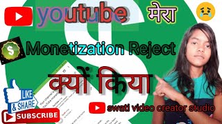 mera channel monetize kyu nhi hua? #viral #viralvideo #swativideocreatorstudio #channelmonetization