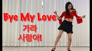 [초급] Bye My Love linedance l Demo l Beginner l #가라사랑아 ㅣ 인천라인댄스