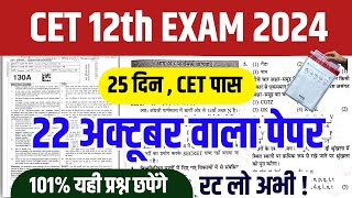 Cet Paper Solution 2024/Cet Answer Key 2024/Cet online classes 2024/Cet Live Classes 2024/Cet 2024