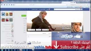 شرح| خدعة وضع علامة التحقق لصفحتك على الفيسبوك |يحييTuBe