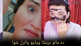 Cute Manoo Da Khpale khor barband potos sher karal new viral video sumbal tiktok live April 25, 2024