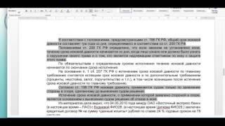 Решение в пользу заёмщика, Применение срока исковой давности