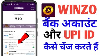 Winzo me bank account or upi id kaise change kare | How To Change Bank Account in Winzo App