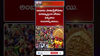 భక్తి వార్తలు :-  vbn bhakthi news 29-07-2024 |  @vbnhaindavadharmam