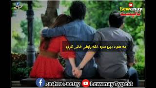 pashto poetry| heart touching poetry ټول مطلبې وؤ صداقت په چا کښې پاتې نه وۀ pashto New best Poetry