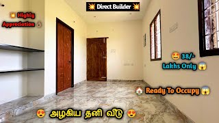 😍மிஸ்பண்ணிடாதீங்க🤩அழகியதனிவீடு😱Ready to Occupy🏠முன்பணம் 3 லச்சம் #independentvillasale #houseforsale