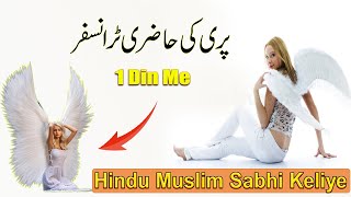 Shatani Pari Ki Hazri Taransfer  |  Her Kisi Keliye  |  Pawerfull Hazri