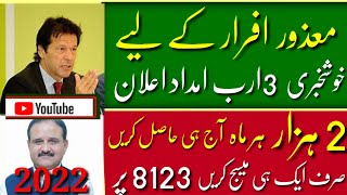 Special Package for Special Persons || Government Support for Disable persons| Mazoor Afrad help2022