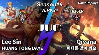 JUNGLE Lee Sin VS Qiyana Replay S9 / 정글 리 신 VS 키아나 관전 시즌9 - 12/6/14 Patch 9.24 KR