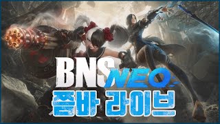 [블소네오] 바다뱀보급기지 보상2배  얼마나 좋아졌나 볼까유?   #블소네오    #bnsneo