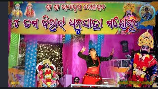 ୧୪ତମ ବିରାଟ ଧନୁଯାତ୍ରା ମହୋତ୍ସବ//World Famous Ailapali Dhanu Jatra 2024