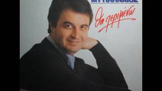 Κι Εγώ Σε Πίστεψα - Λευτέρης Μυτιληναίος - 1985