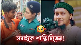 এইসব ভাইরাল হওয়ার দান্দা 🤬 আবু ত্বহা মুহাম্মদ আদনান