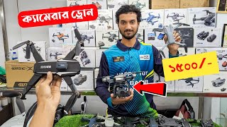 Drone free 🔥drone price in bangladesh | 4K Drone Price in Bangladesh | dji drone price in bangladesh