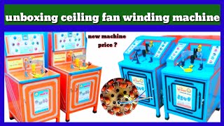 unboxing full automatic new Pak ceiling fan winding machine