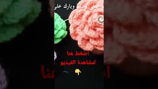 أسهل طريقه لعمل ورده #كروشية_ساميه