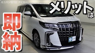 ［ アルファード ］新車のような値段の中古車ではあるが［ 30系 / 中古車 ］