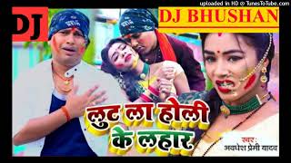 new #holi _hoi me lut lahar #awadheshpremi new bhojpuri holi dj song #djbhushan