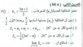 5-الإستعداد للإمتحان(المتتاليات) آداب وعلوم إنسانية(مقتطف من عرض الرياضيات)