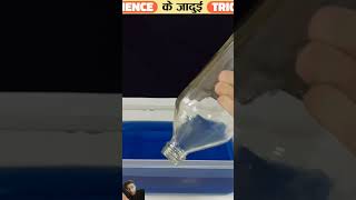 Science 🧪 ka touch magic trick last Wala AP bhi kar Sakta h 🫣 please subscribe to my channel 🙏